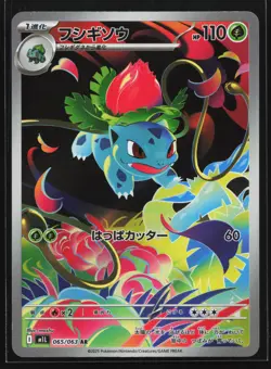 Ivysaur 065/063 M1L Mega Brave Japanese Art Rare Pokemon Card - Image 1