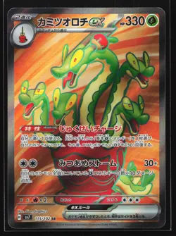 Hydrapple ex 115/102 SV7 Stellar Miracle Japanese Super Rare Pokemon Card - Image 1