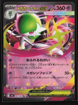 Mega Gardevoir ex 042/063 m1S Mega Symphonia Japanese Holo Pokemon Card - Image 1