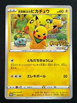 [NM] Rescue Team DX Pikachu Pokemon Japanese 036/S-P Mystery Dungeon PROMO NU46 - Image 2