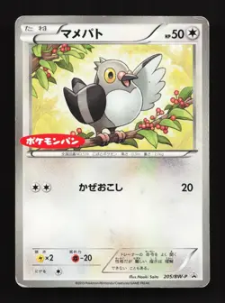 Pidove 205/BW-P Pokemon Daiichi Pan Promo Japanese Pokemon Card TCG - Image 1
