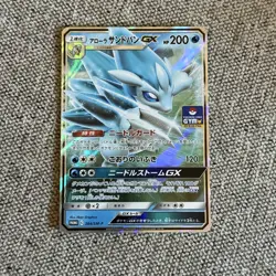Alolan Sandslash GX P 384/SM-P Promo Japanese Pokemon Card - Image 1