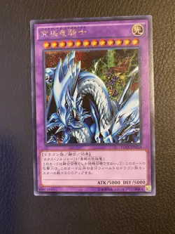 NM Dragon Master Knight 15AX-JPM34 Secret Rare Japanese Yugioh Card - Image 1