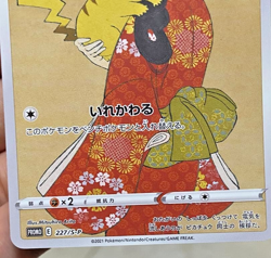 Looking Back Beauty Pikachu Promo 227/s-p Japanese Pokemon Card - Image 2