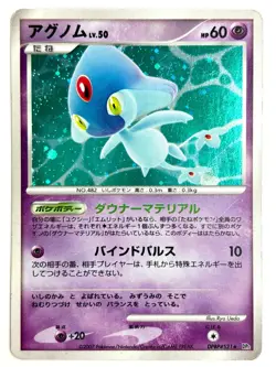 LP EX Pokemon Card Azelf DPBP 521 Secret of the Lakes Holo JAPAN EDITION - Image 1
