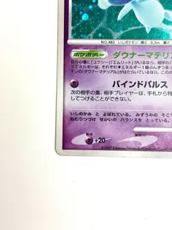LP EX Pokemon Card Azelf DPBP 521 Secret of the Lakes Holo JAPAN EDITION - Image 4