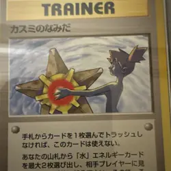 PSA 7 Misty’s Tears NM BANNED ART! Pokemon Hanada City Gym Deck! 1998 Japanese! - Image 3