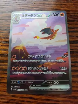 Charizard ex 201/165 SAR sv2a Scarlet & Violet 151 Japanese Pokemon Cards 2023 - Image 1