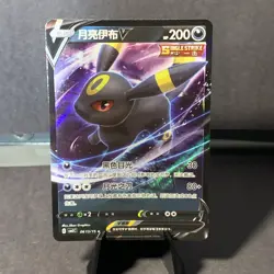 Pokemon TCG Umbreon V 0613/15 CBB2C: Chinese Gem Pack Horizons Vol. 2 NM/M - Image 1