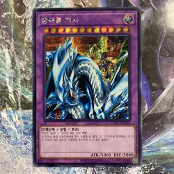 Korean Yu-Gi-Oh! TCG Dragon Master Knight 15AX-KRM34 Secret Rare - Image 1