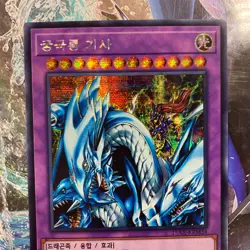 Korean Yu-Gi-Oh! TCG Dragon Master Knight 15AX-KRM34 Secret Rare - Image 2