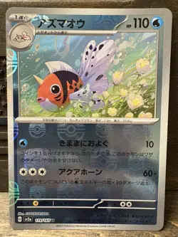 Seaking (Master Ball Pattern) 119/165 Sv2a: Pokemon Card 151 Holo (Japanese) - Image 1