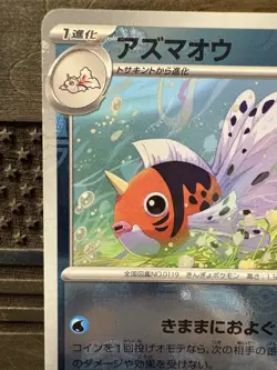 Seaking (Master Ball Pattern) 119/165 Sv2a: Pokemon Card 151 Holo (Japanese) - Image 2