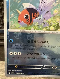 Seaking (Master Ball Pattern) 119/165 Sv2a: Pokemon Card 151 Holo (Japanese) - Image 4