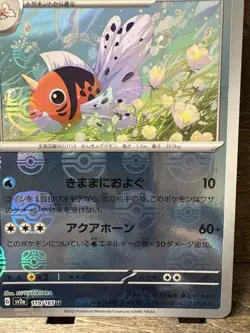 Seaking (Master Ball Pattern) 119/165 Sv2a: Pokemon Card 151 Holo (Japanese) - Image 5