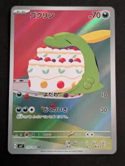 Gulpin AR 112/102 sv7 Stellar Miracle Pokemon Card Japanese Scarlet Violet NM - Image 1