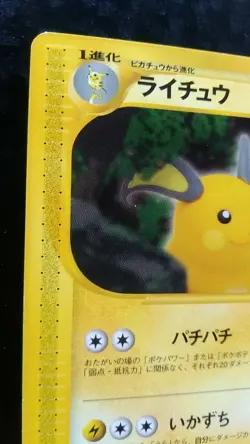Raichu Pokemon Card Japanese Rare e Series 034 / 088 1st Edition Bandai - Image 2