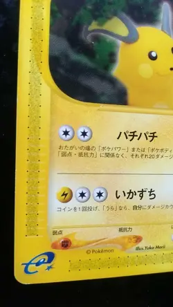 Raichu Pokemon Card Japanese Rare e Series 034 / 088 1st Edition Bandai - Image 3