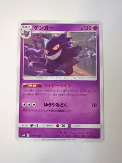 Gengar SM10 33/95 NM | Pokemon Japanese Double Blaze - Image 1