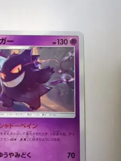 Gengar SM10 33/95 NM | Pokemon Japanese Double Blaze - Image 2