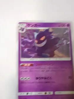 Gengar SM10 33/95 NM | Pokemon Japanese Double Blaze - Image 3