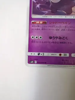 Gengar SM10 33/95 NM | Pokemon Japanese Double Blaze - Image 4
