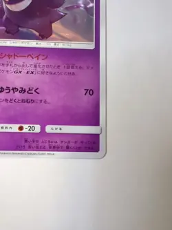 Gengar SM10 33/95 NM | Pokemon Japanese Double Blaze - Image 5