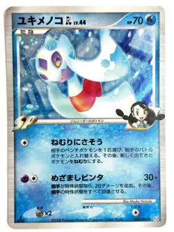 LP EX Pokemon Card Frosslass GL Lv. 44 Holo Rare 026/090 Bonds End of Time JAPAN - Image 1