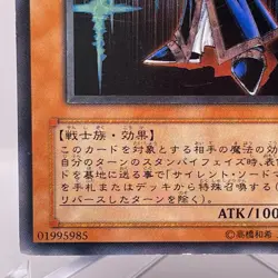YuGiOh RDS-JP009 Ultimate Rare Silent Swordsman LV3 Japanese Rise of Destiny - Image 5