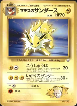 Lt. Surge's Jolteon Pokemon Card Japanese No.135 Gym Challenge - Image 1