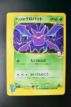 Jasmine's Crobat 066/141 VS Series 2001 1st Edition Japanese Pokemon Card - Image 2