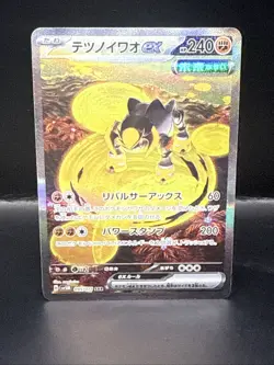Pokemon Iron Boulder ex SAR 095/071 Cyber Judge sv5M Pokemon Card Japanese - Image 1