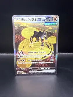 Pokemon Iron Boulder ex SAR 095/071 Cyber Judge sv5M Pokemon Card Japanese - Image 3