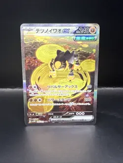 Pokemon Iron Boulder ex SAR 095/071 Cyber Judge sv5M Pokemon Card Japanese - Image 4