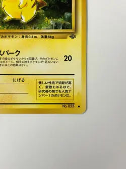 LP EX Pokemon Card Pikachu No.025 Old Back JAPAN - Image 5