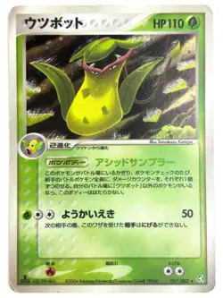 LP EX Pokemon Card Victreebel 017/082 Flight Of Legends JAPAN - Image 1