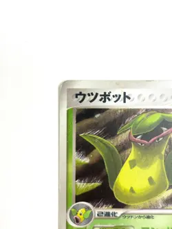 LP EX Pokemon Card Victreebel 017/082 Flight Of Legends JAPAN - Image 2