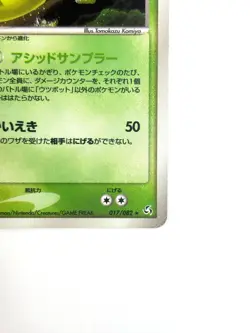 LP EX Pokemon Card Victreebel 017/082 Flight Of Legends JAPAN - Image 5