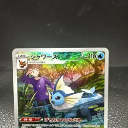 2021 Near Mint Pokemon Vaporeon CHR 189/184 Vmax Climax s8b Japanese - NM/MINT - Image 3