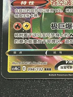 Chinese Pokemon TCG Rayquaza VMAX 098/132 Brilliant Stars Nine Colors Gathering - Image 2