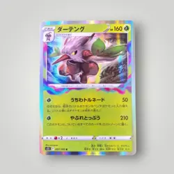 Pokemon Card Japanese Shiftry s11 007/100 R Lost Abyss MINT HOLO - Image 1