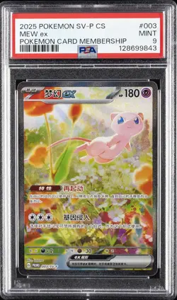 2025 POKEMON SIMPLIFIED CHINESE SV-P PROMO POKEMON CARD MEMBERSHIP MEW EX PSA 9 - Image 1