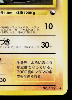 RHYDON No.112 VENDING MACHINE SERIES 3 (GREEN) JAPANESE POKEMON TCG - Image 5