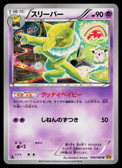 HYPNO 034/080 RAGE OF THE BROKEN HEAVENS JAPANESE POKEMON TCG - Image 1