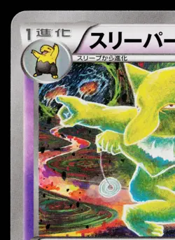 HYPNO 034/080 RAGE OF THE BROKEN HEAVENS JAPANESE POKEMON TCG - Image 2