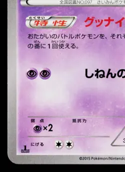 HYPNO 034/080 RAGE OF THE BROKEN HEAVENS JAPANESE POKEMON TCG - Image 4