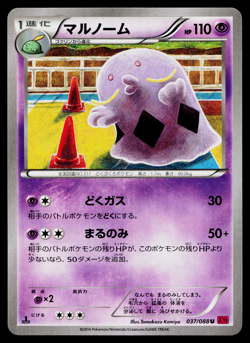 SWALOT 037/088 PHANTOM GATE JAPANESE POKEMON TCG - Image 1