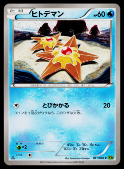 STARYU 011/070 TIDAL STORM JAPANESE POKEMON TCG - Image 1