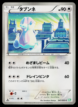 AUDINO 047/050 DRAGON BLAST JAPANESE POKEMON TCG - Image 1