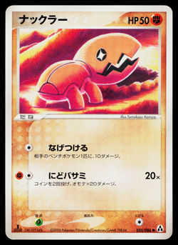 TRAPINCH 055/086 MIRAGE FOREST JAPANESE POKEMON TCG - Image 1